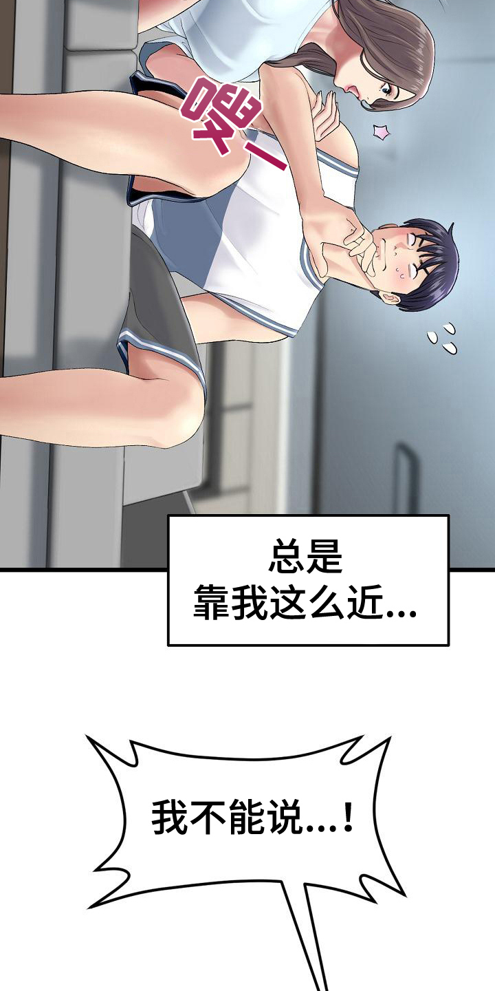 《难控家庭》漫画最新章节第20章：初恋话题免费下拉式在线观看章节第【6】张图片