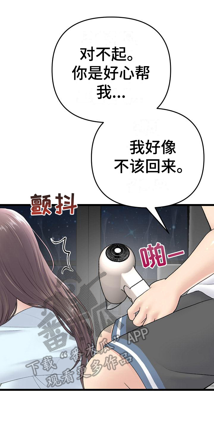 《难控家庭》漫画最新章节第20章：初恋话题免费下拉式在线观看章节第【21】张图片