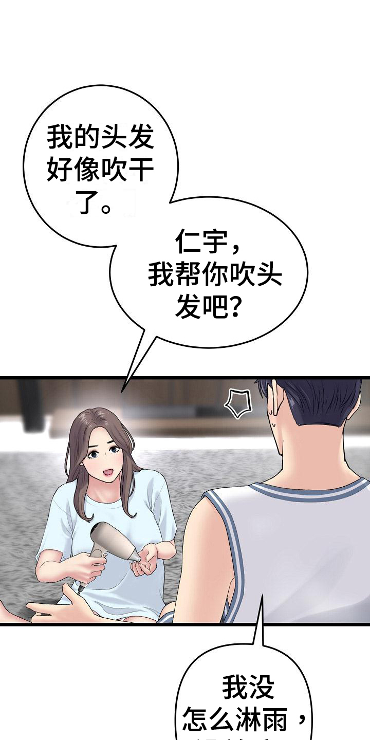 《难控家庭》漫画最新章节第20章：初恋话题免费下拉式在线观看章节第【16】张图片