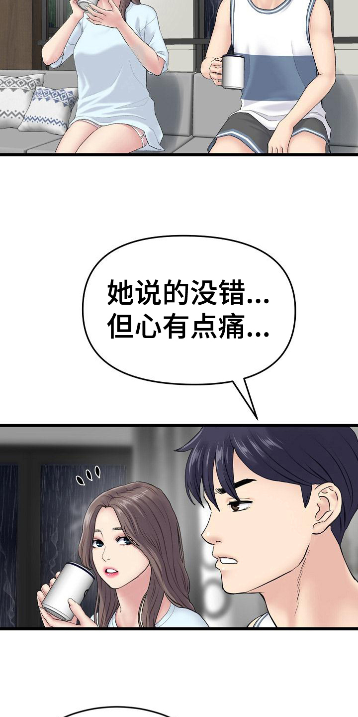 《难控家庭》漫画最新章节第20章：初恋话题免费下拉式在线观看章节第【11】张图片