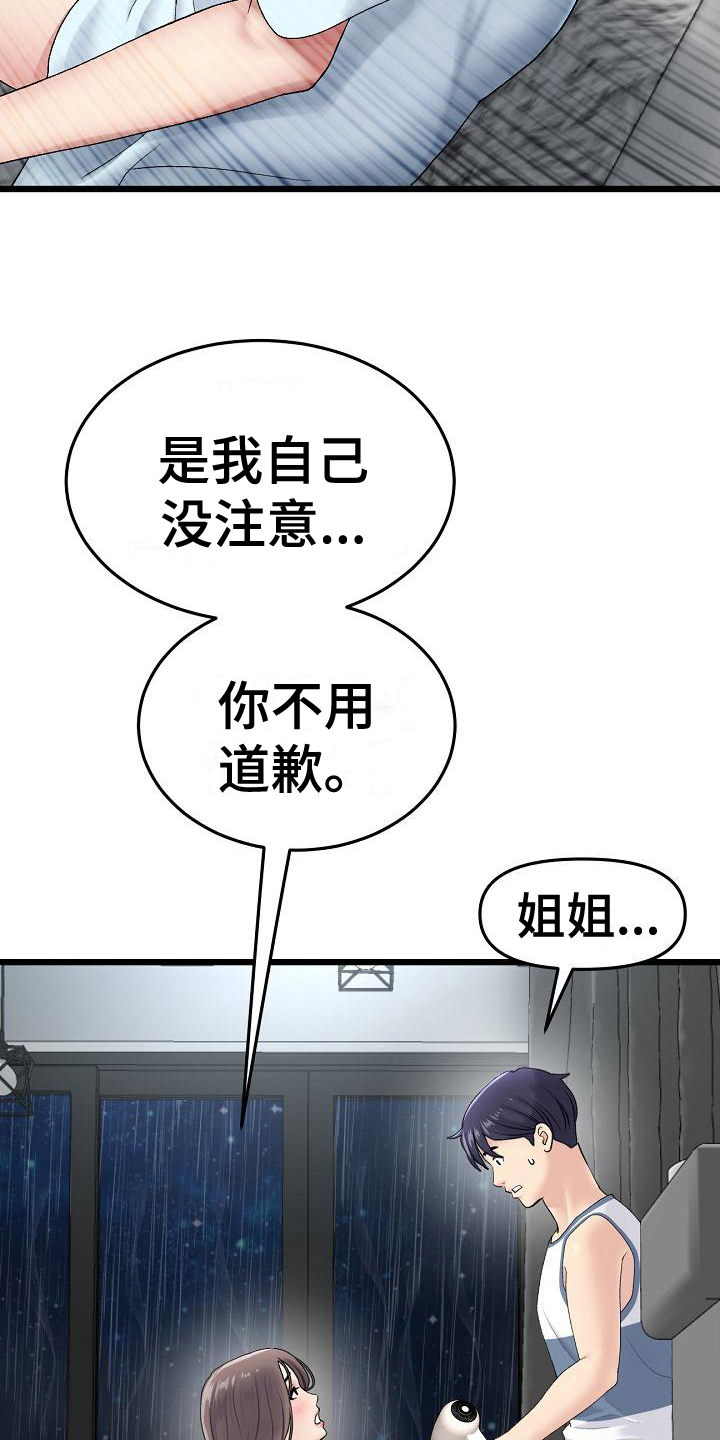 《难控家庭》漫画最新章节第20章：初恋话题免费下拉式在线观看章节第【19】张图片