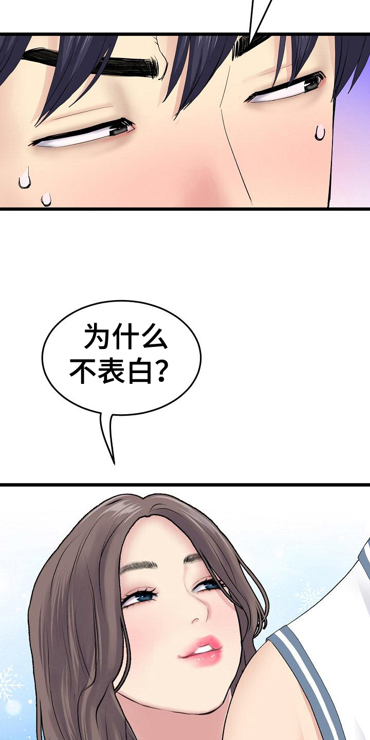 《难控家庭》漫画最新章节第20章：初恋话题免费下拉式在线观看章节第【3】张图片