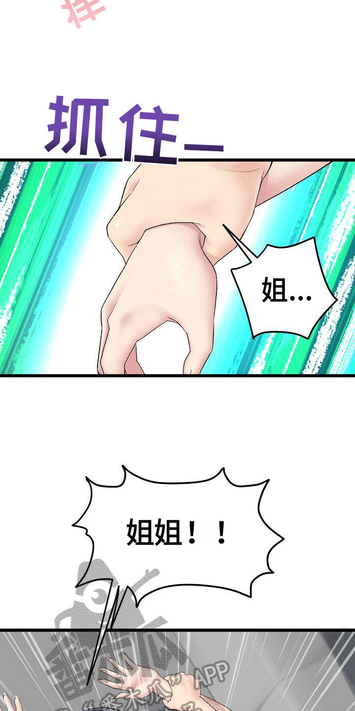 《难控家庭》漫画最新章节第21章：阻止免费下拉式在线观看章节第【19】张图片