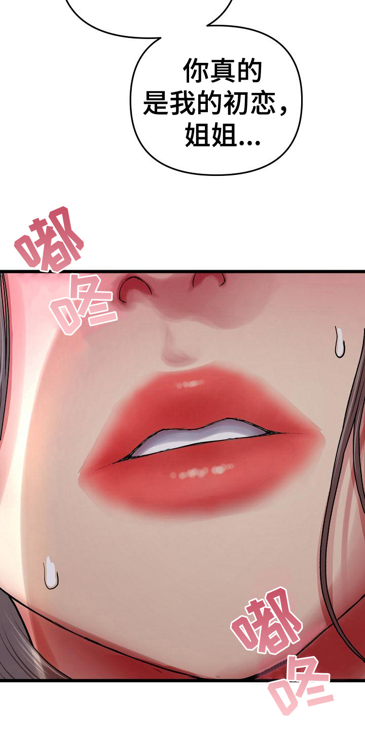 《难控家庭》漫画最新章节第21章：阻止免费下拉式在线观看章节第【14】张图片