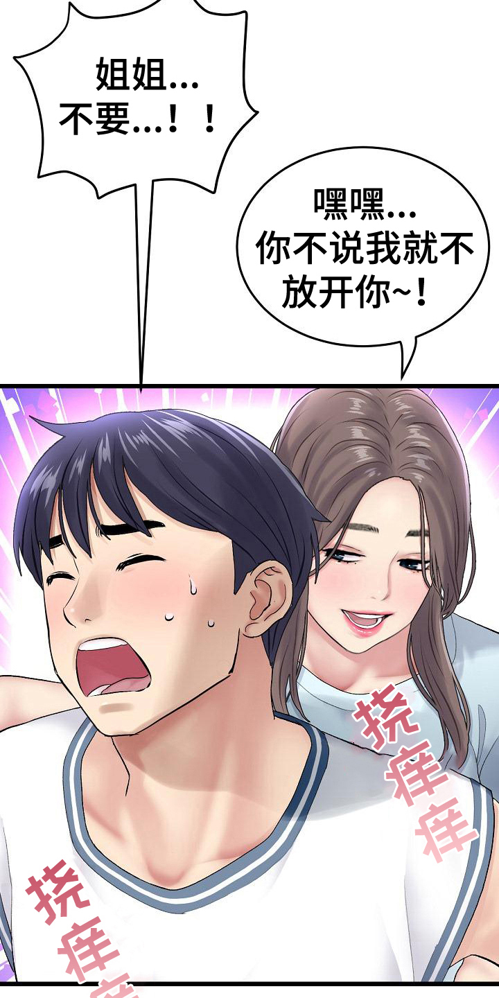 《难控家庭》漫画最新章节第21章：阻止免费下拉式在线观看章节第【20】张图片