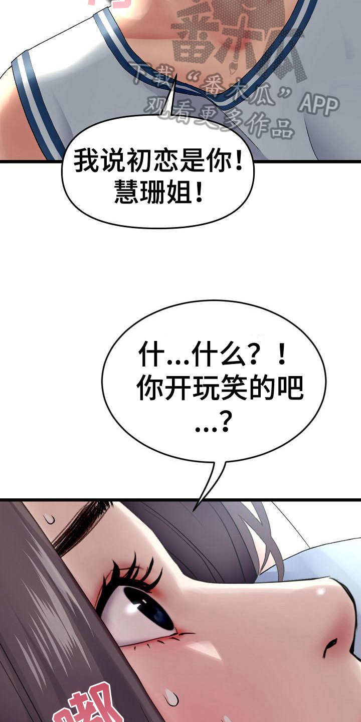 《难控家庭》漫画最新章节第21章：阻止免费下拉式在线观看章节第【16】张图片