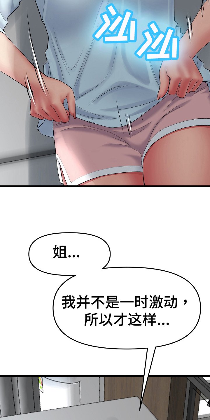 《难控家庭》漫画最新章节第21章：阻止免费下拉式在线观看章节第【6】张图片