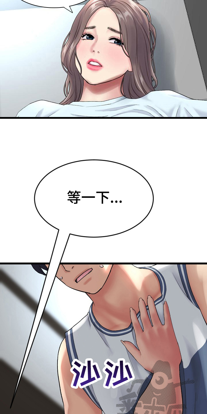 《难控家庭》漫画最新章节第21章：阻止免费下拉式在线观看章节第【8】张图片