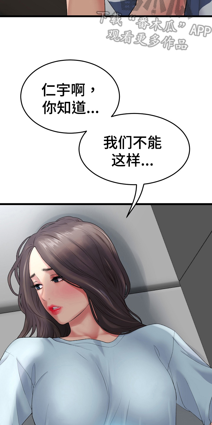 《难控家庭》漫画最新章节第21章：阻止免费下拉式在线观看章节第【7】张图片