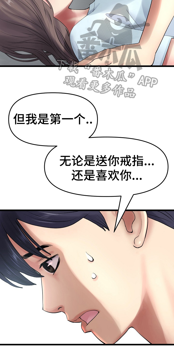 《难控家庭》漫画最新章节第22章：戒指免费下拉式在线观看章节第【3】张图片