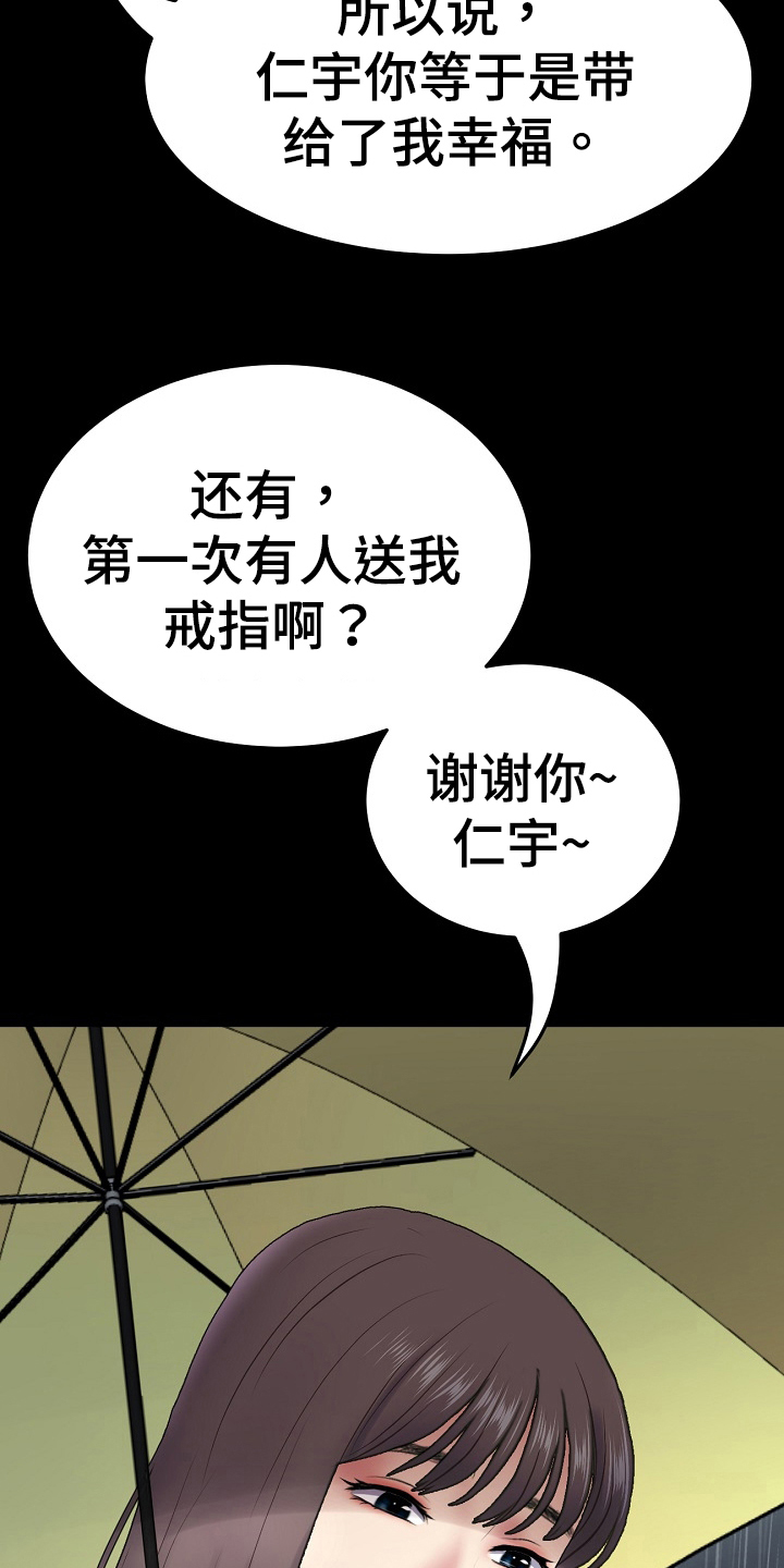 《难控家庭》漫画最新章节第22章：戒指免费下拉式在线观看章节第【7】张图片