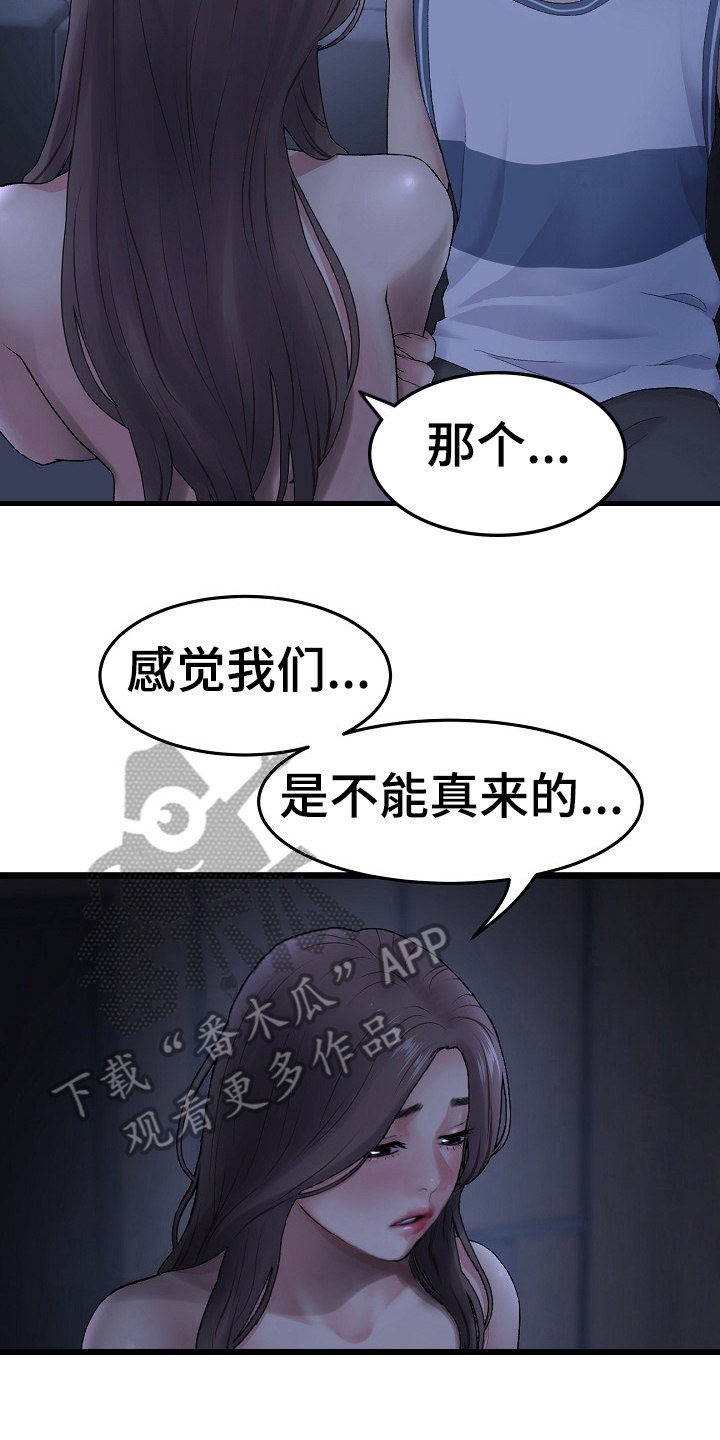 《难控家庭》漫画最新章节第23章：协定免费下拉式在线观看章节第【6】张图片