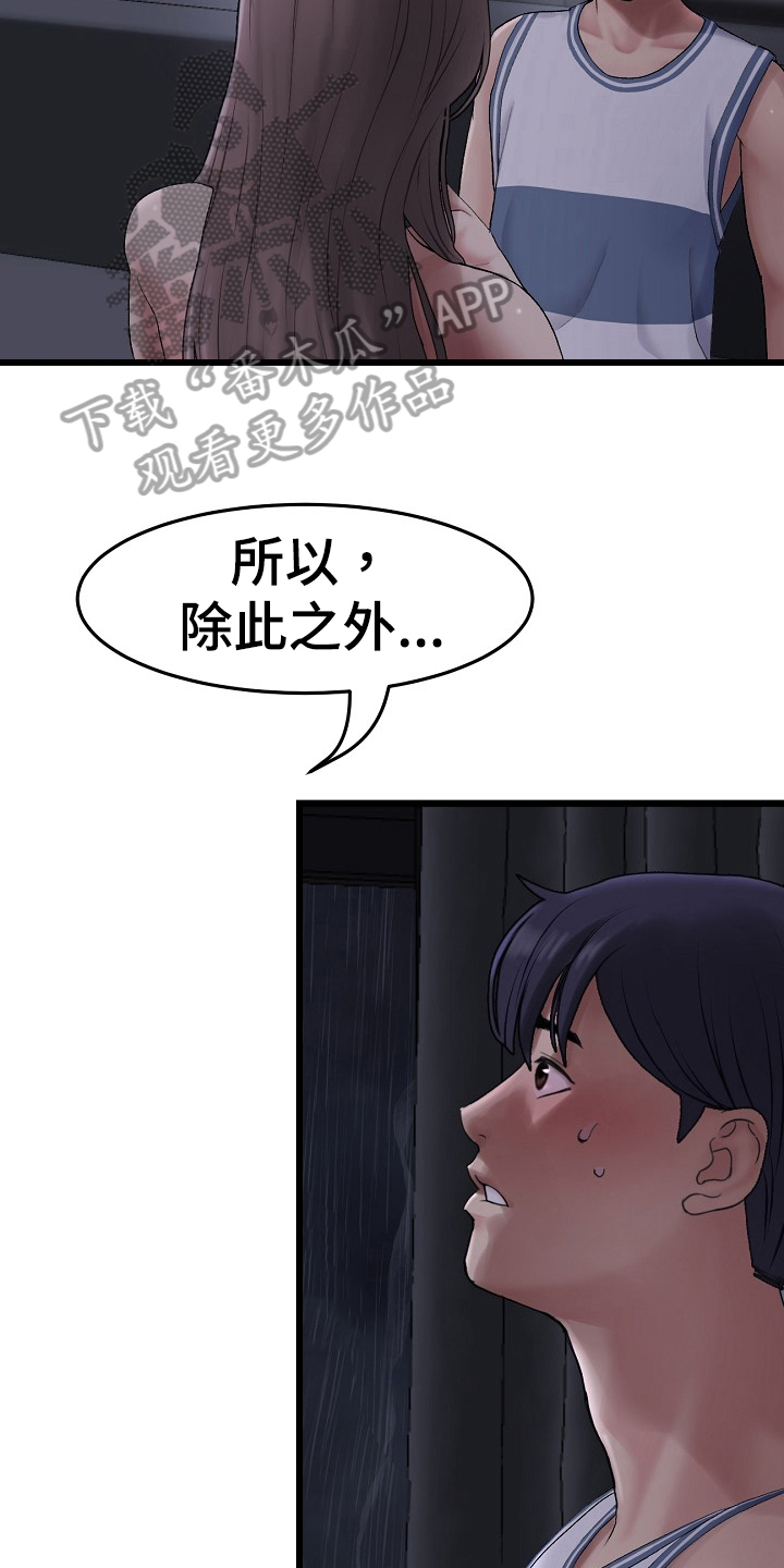 《难控家庭》漫画最新章节第23章：协定免费下拉式在线观看章节第【3】张图片