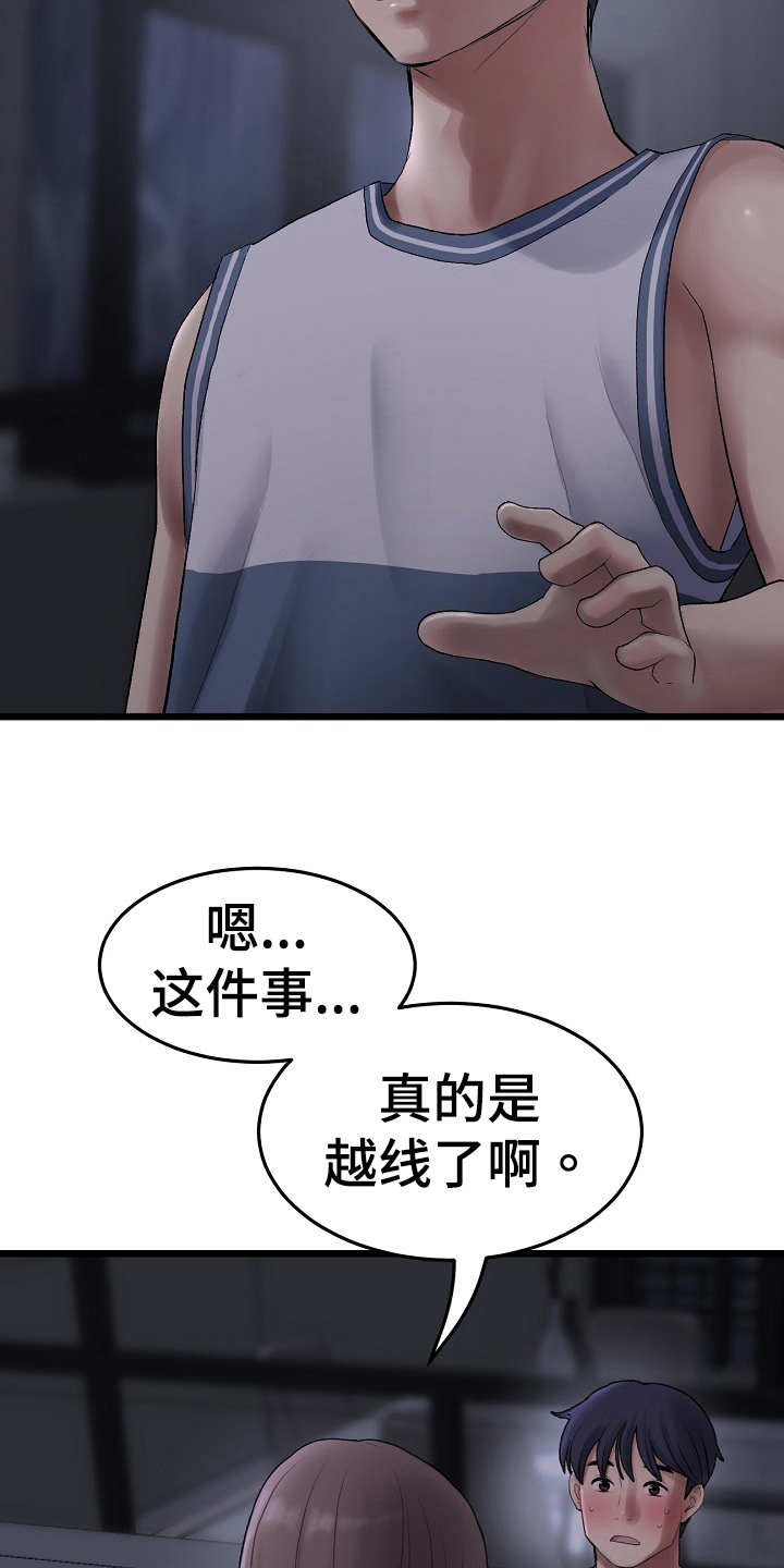 《难控家庭》漫画最新章节第23章：协定免费下拉式在线观看章节第【4】张图片