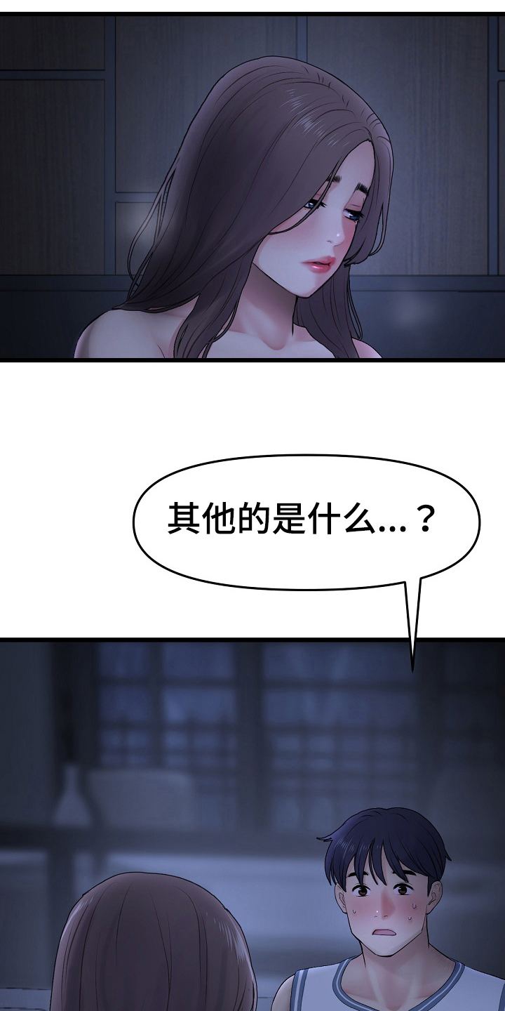 《难控家庭》漫画最新章节第23章：协定免费下拉式在线观看章节第【7】张图片