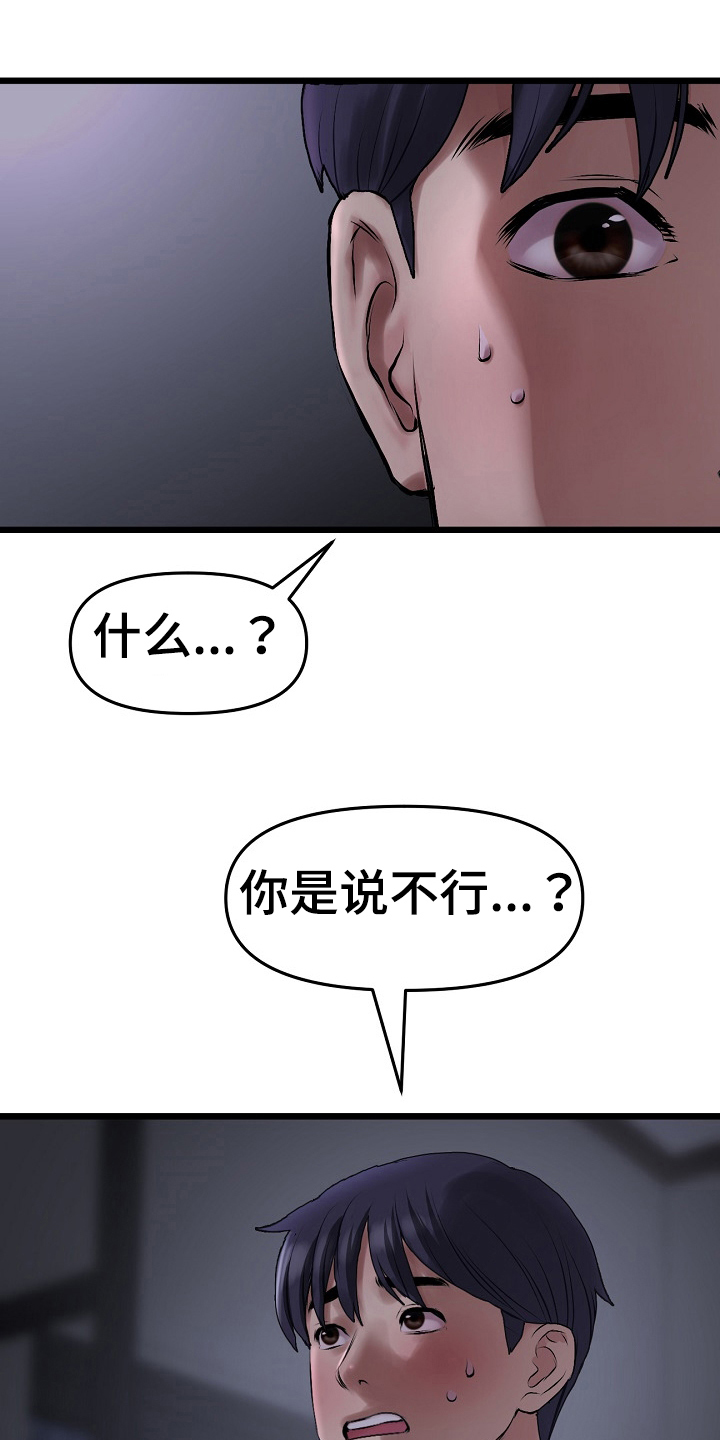 《难控家庭》漫画最新章节第23章：协定免费下拉式在线观看章节第【5】张图片