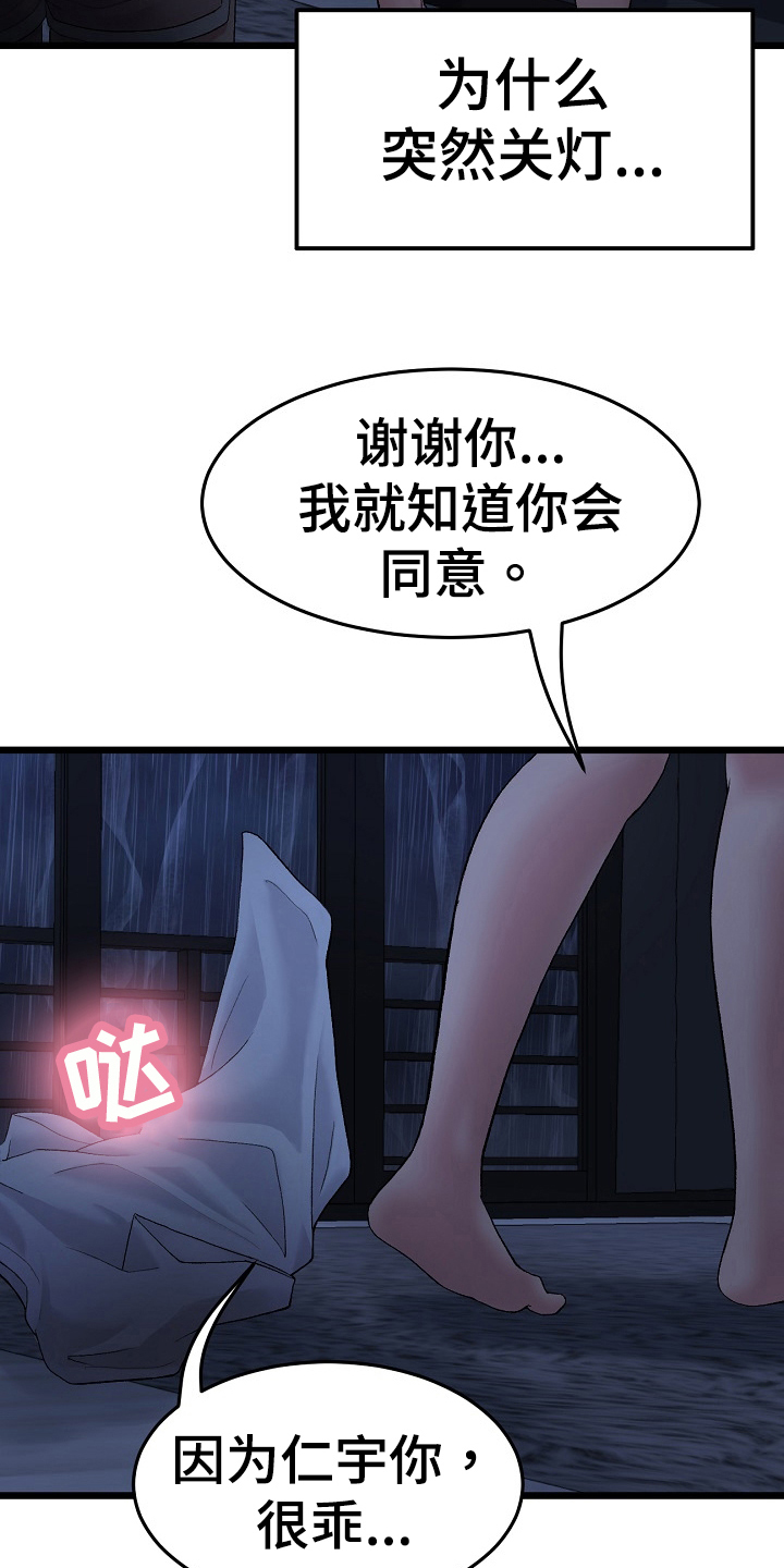 《难控家庭》漫画最新章节第23章：协定免费下拉式在线观看章节第【9】张图片