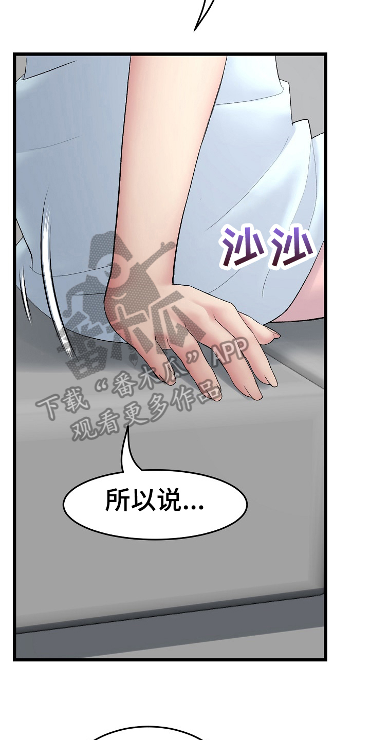 《难控家庭》漫画最新章节第23章：协定免费下拉式在线观看章节第【16】张图片