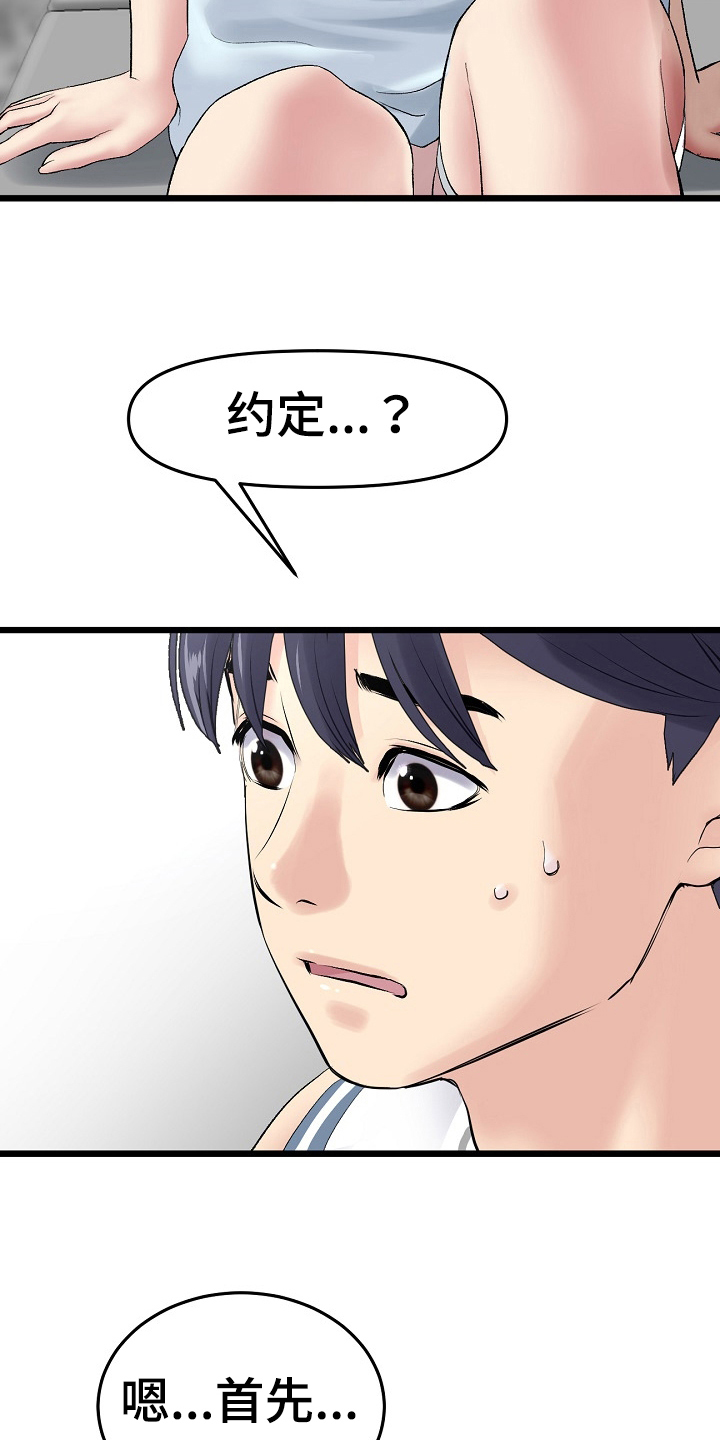 《难控家庭》漫画最新章节第23章：协定免费下拉式在线观看章节第【14】张图片