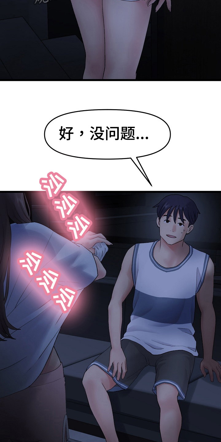 《难控家庭》漫画最新章节第23章：协定免费下拉式在线观看章节第【10】张图片