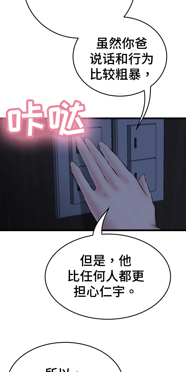 《难控家庭》漫画最新章节第23章：协定免费下拉式在线观看章节第【12】张图片