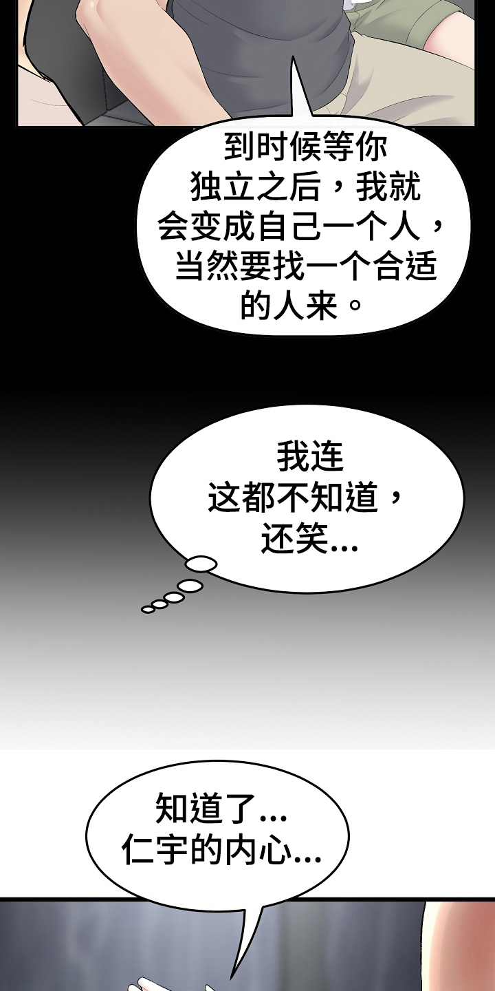 《难控家庭》漫画最新章节第23章：协定免费下拉式在线观看章节第【19】张图片