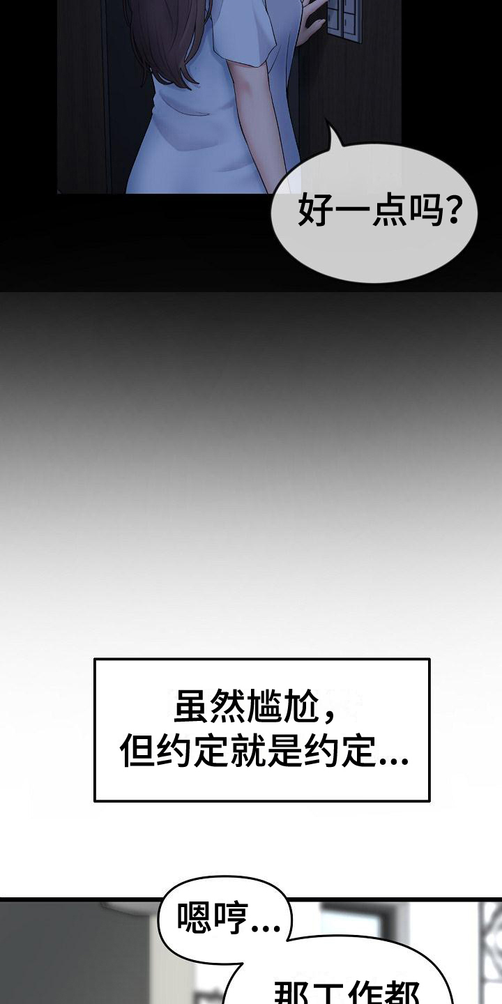 《难控家庭》漫画最新章节第24章：提醒免费下拉式在线观看章节第【2】张图片