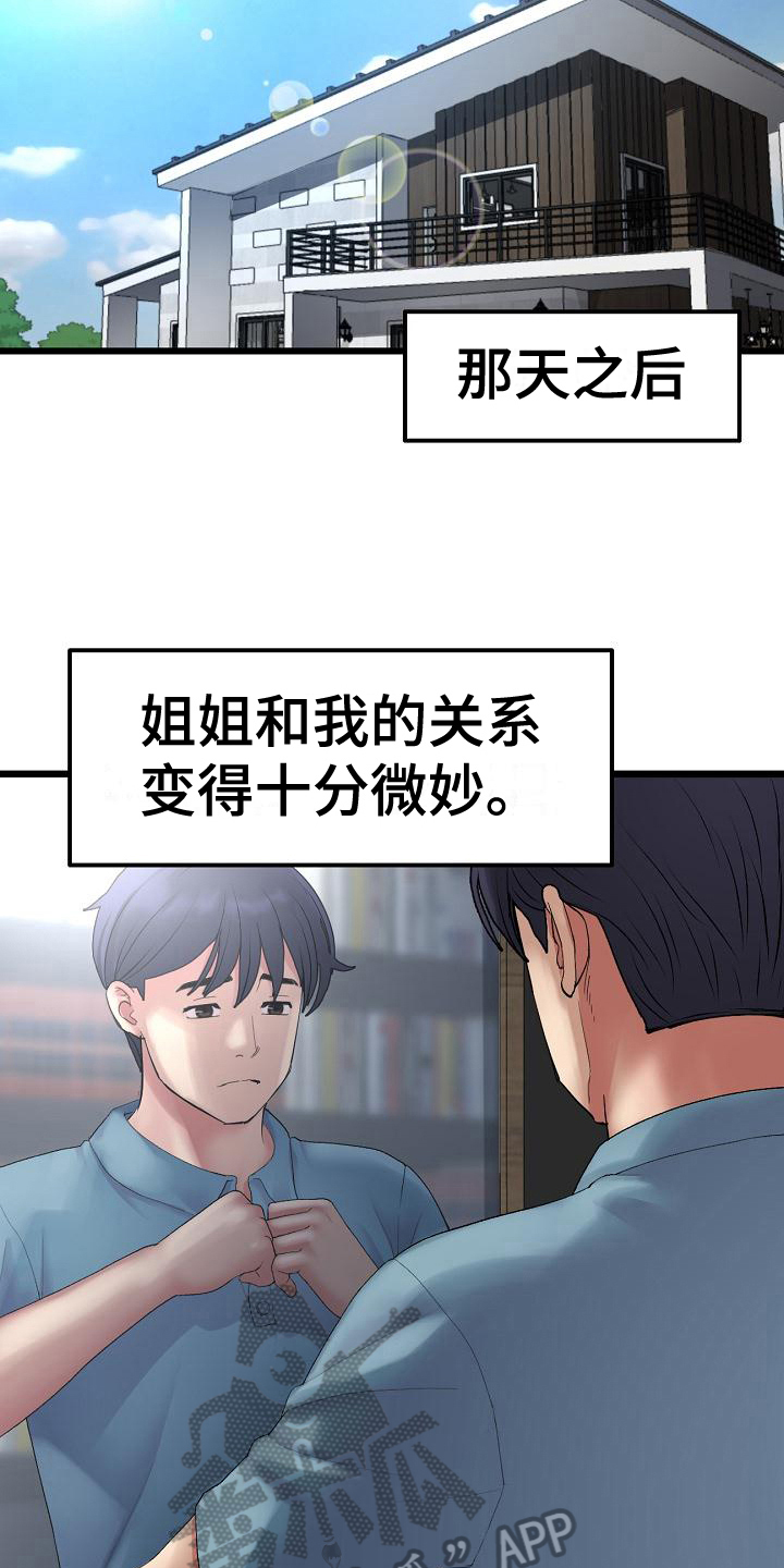 《难控家庭》漫画最新章节第24章：提醒免费下拉式在线观看章节第【18】张图片