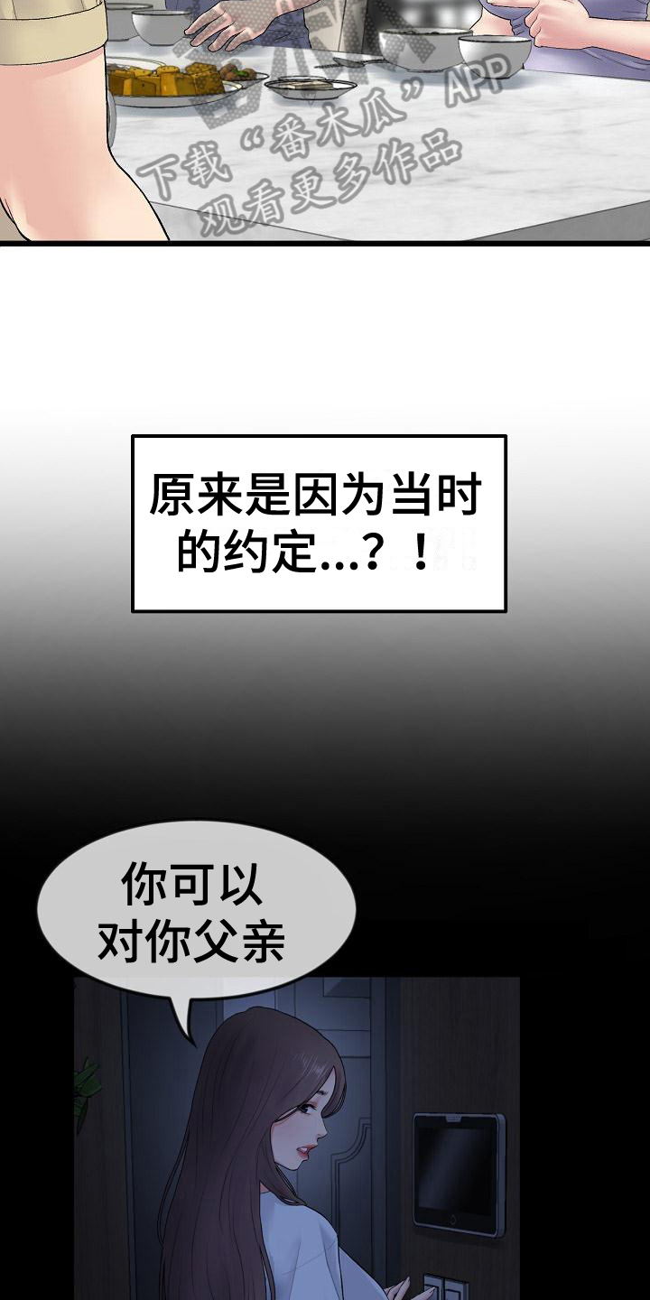 《难控家庭》漫画最新章节第24章：提醒免费下拉式在线观看章节第【3】张图片