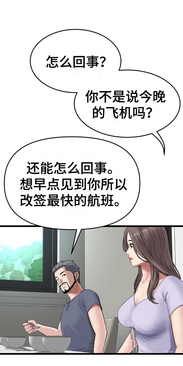 《难控家庭》漫画最新章节第24章：提醒免费下拉式在线观看章节第【9】张图片