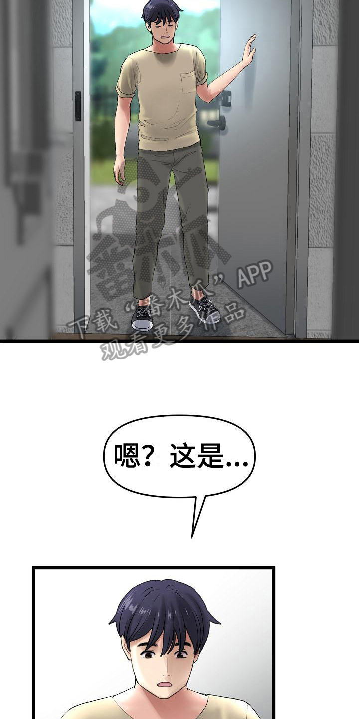 《难控家庭》漫画最新章节第24章：提醒免费下拉式在线观看章节第【13】张图片