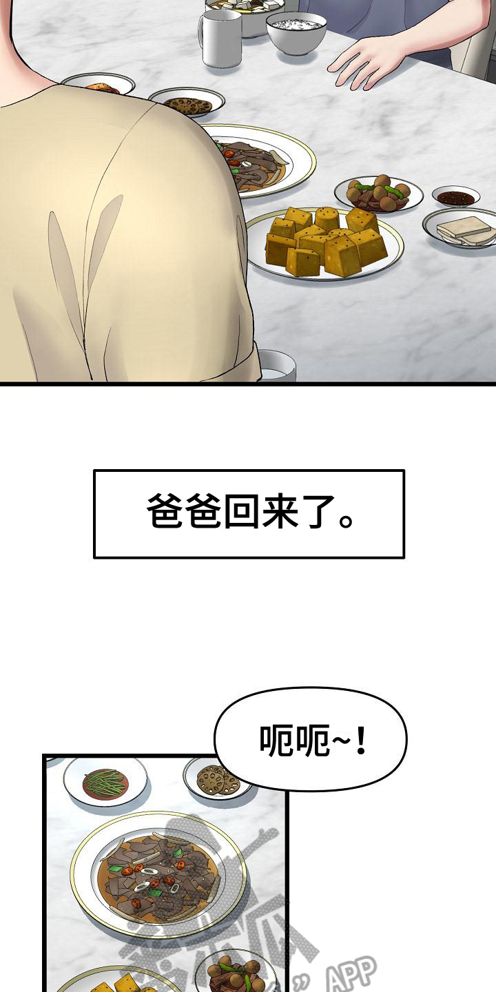 《难控家庭》漫画最新章节第24章：提醒免费下拉式在线观看章节第【11】张图片