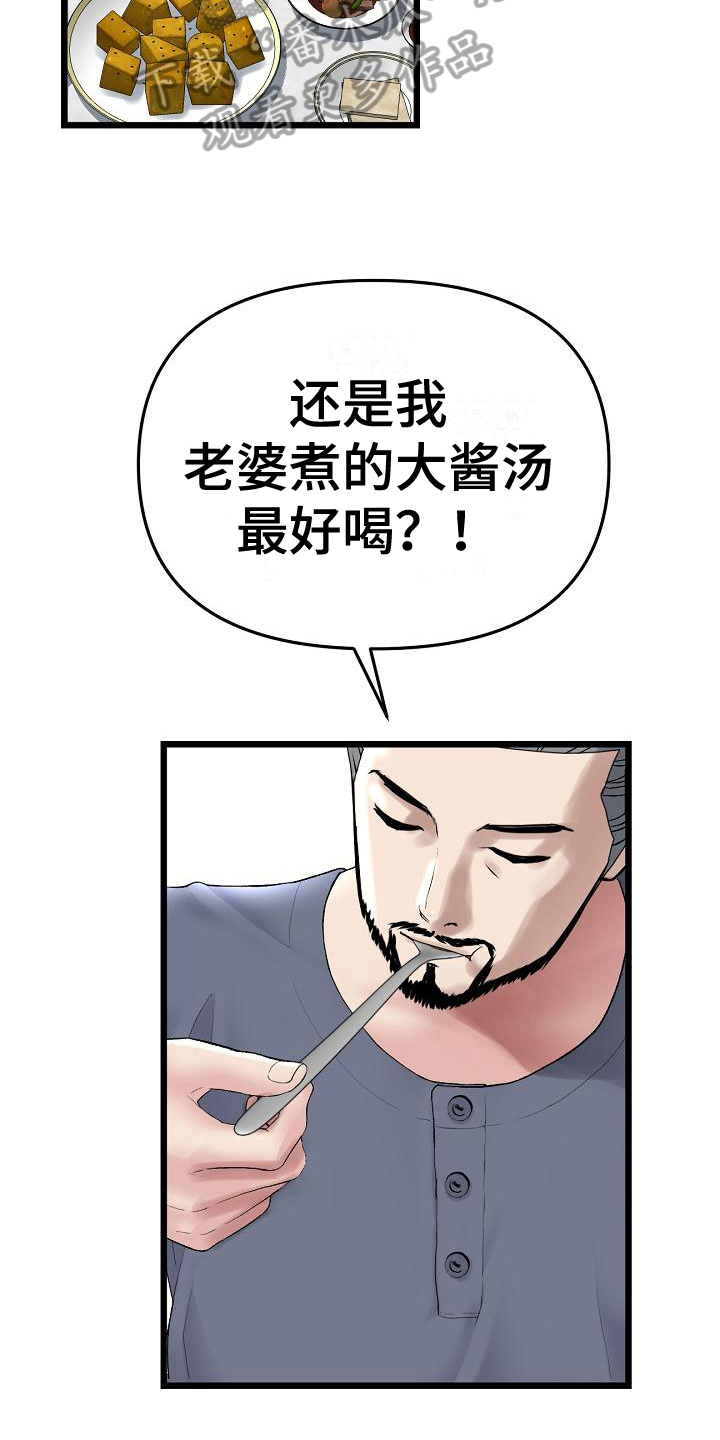 《难控家庭》漫画最新章节第24章：提醒免费下拉式在线观看章节第【10】张图片