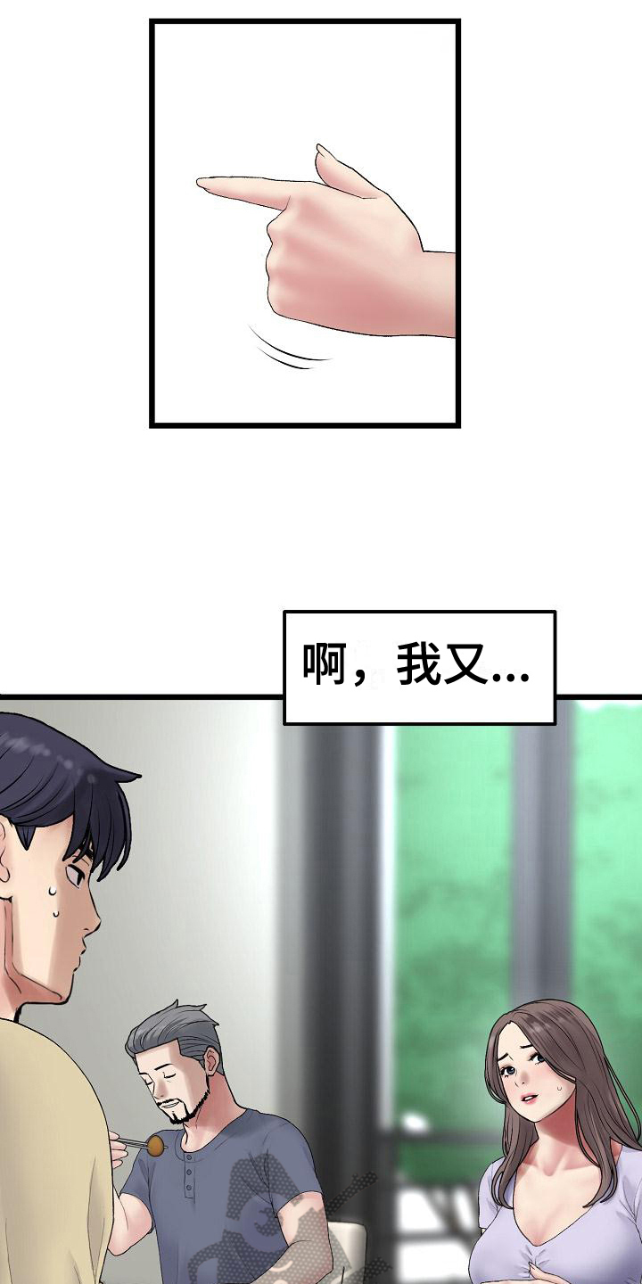 《难控家庭》漫画最新章节第24章：提醒免费下拉式在线观看章节第【4】张图片