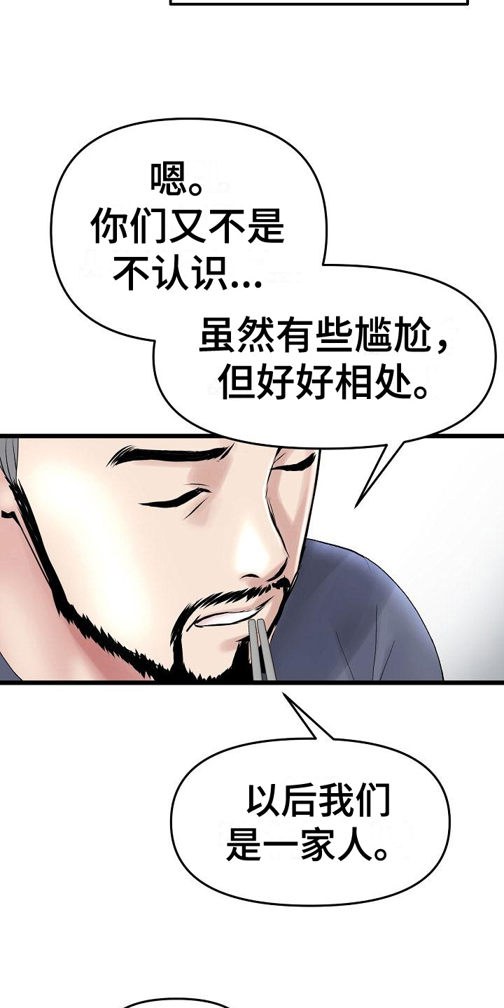 《难控家庭》漫画最新章节第25章：出手免费下拉式在线观看章节第【23】张图片