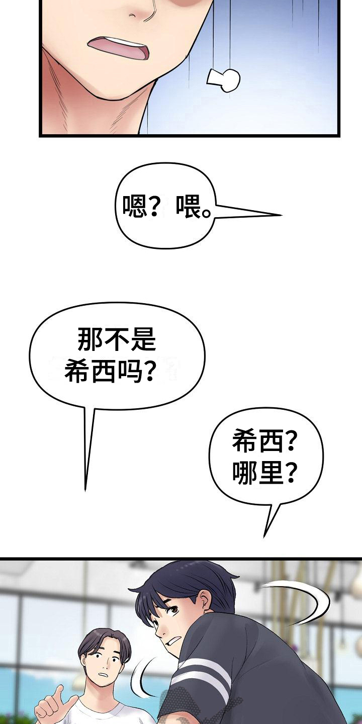 《难控家庭》漫画最新章节第25章：出手免费下拉式在线观看章节第【18】张图片