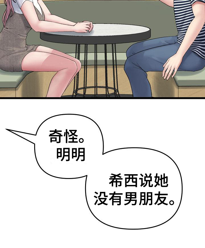 《难控家庭》漫画最新章节第25章：出手免费下拉式在线观看章节第【16】张图片