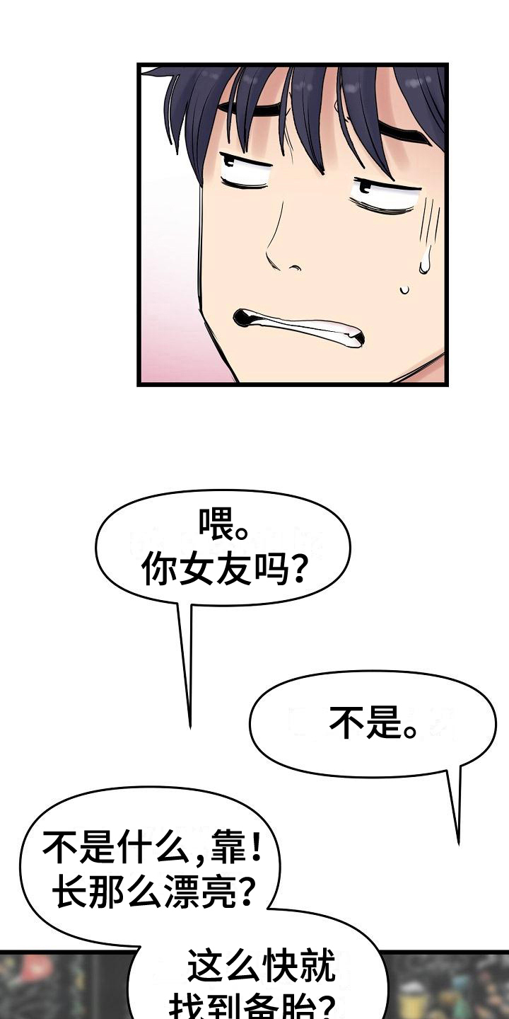 《难控家庭》漫画最新章节第25章：出手免费下拉式在线观看章节第【10】张图片