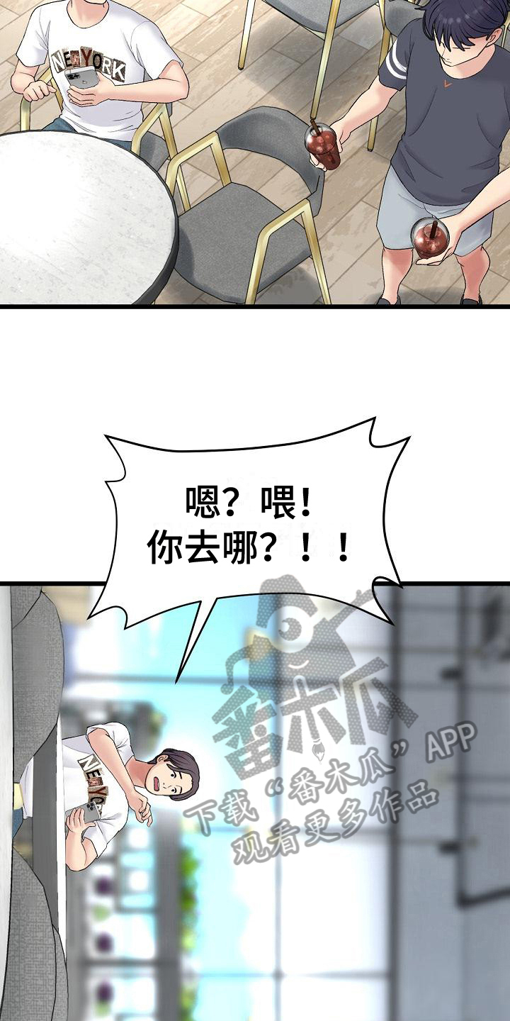 《难控家庭》漫画最新章节第25章：出手免费下拉式在线观看章节第【6】张图片