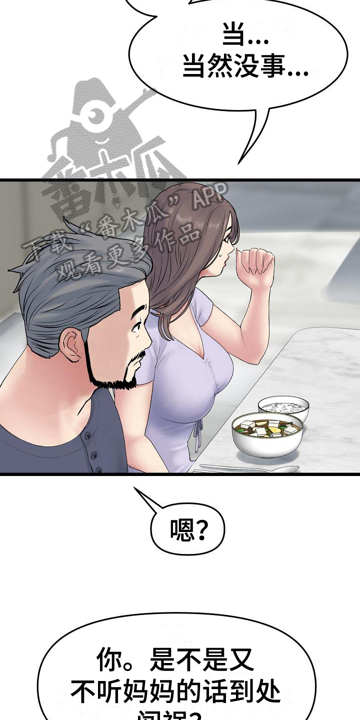 《难控家庭》漫画最新章节第25章：出手免费下拉式在线观看章节第【26】张图片