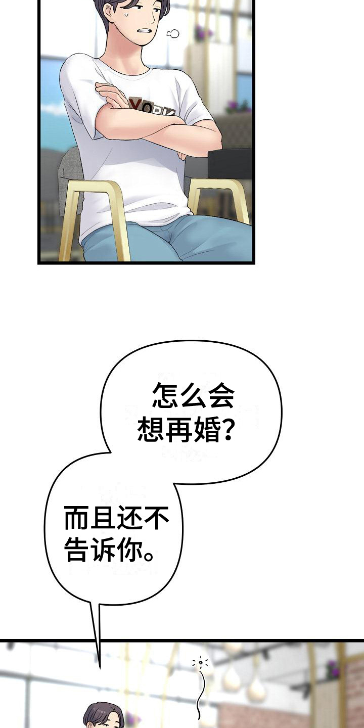 《难控家庭》漫画最新章节第25章：出手免费下拉式在线观看章节第【20】张图片