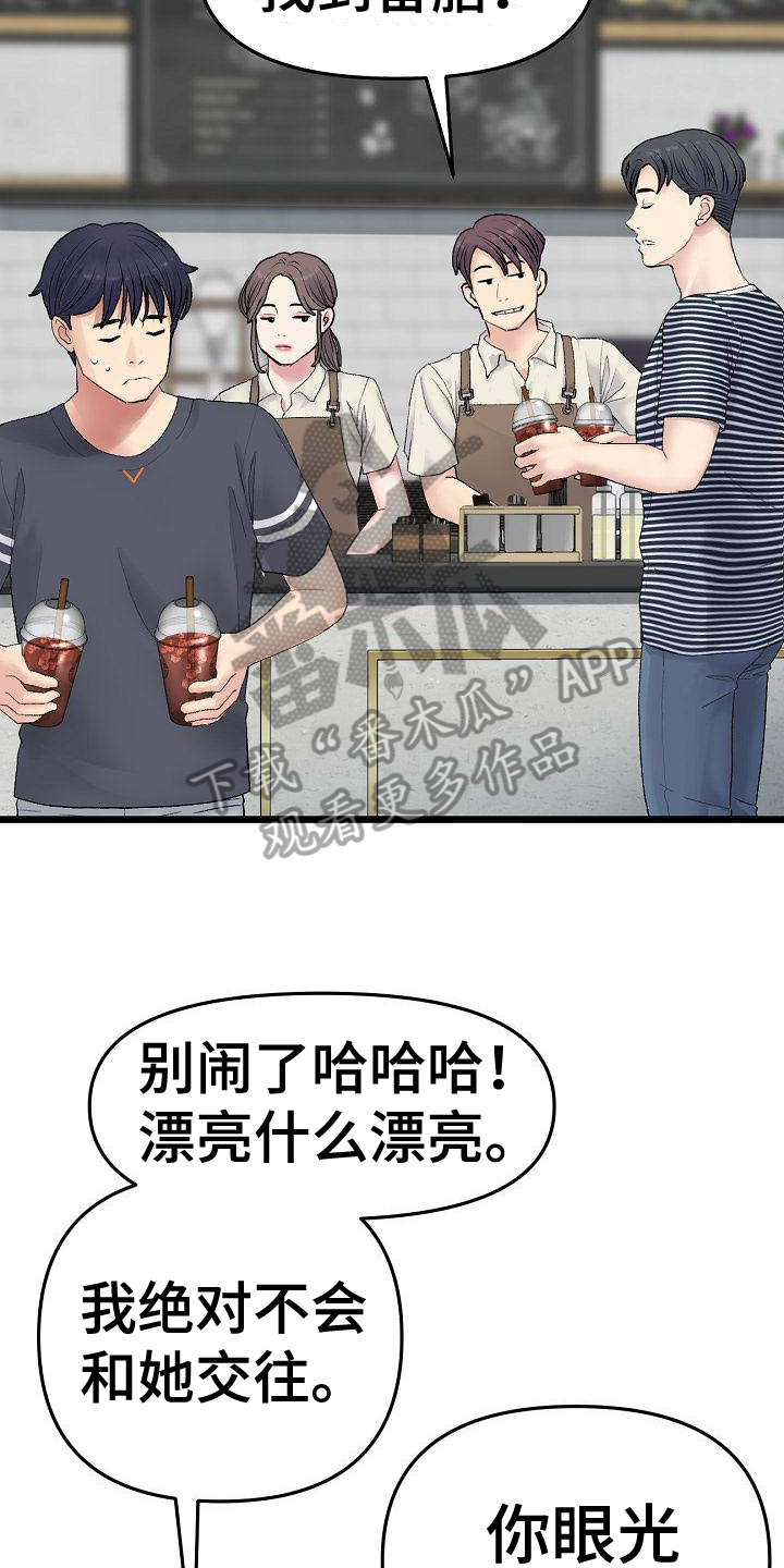 《难控家庭》漫画最新章节第25章：出手免费下拉式在线观看章节第【9】张图片