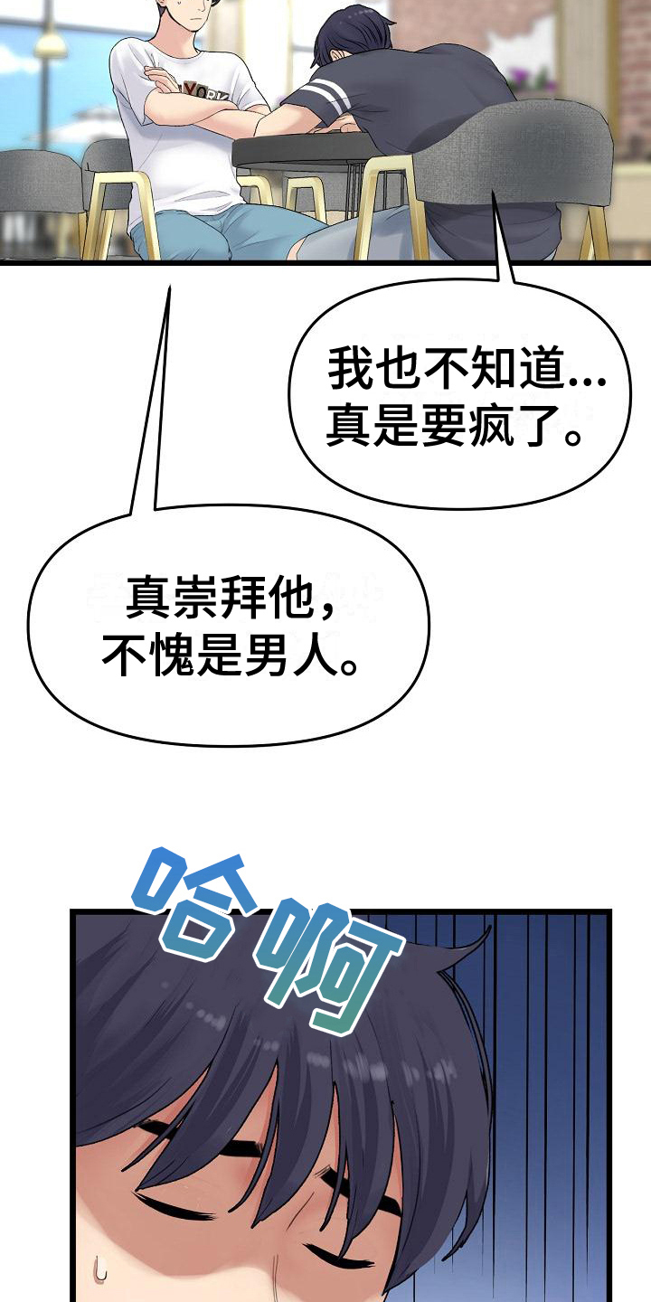 《难控家庭》漫画最新章节第25章：出手免费下拉式在线观看章节第【19】张图片