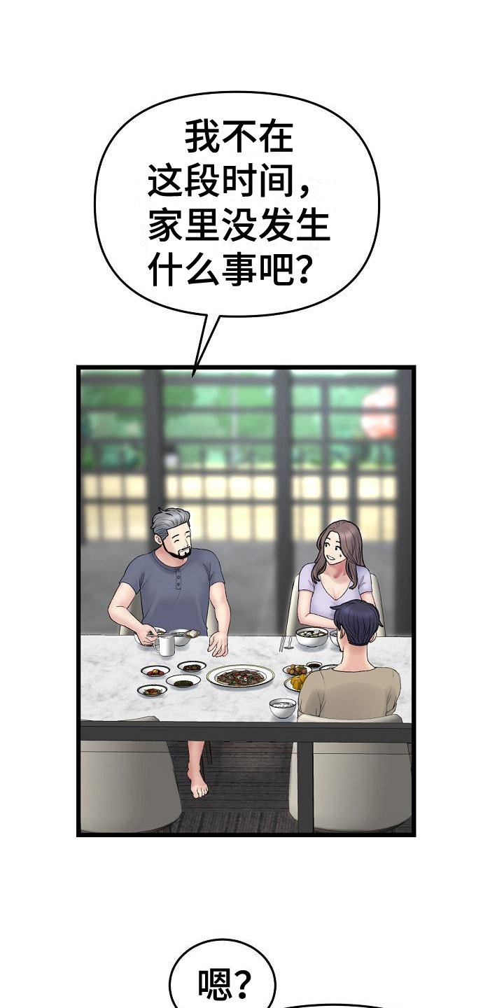 《难控家庭》漫画最新章节第25章：出手免费下拉式在线观看章节第【27】张图片