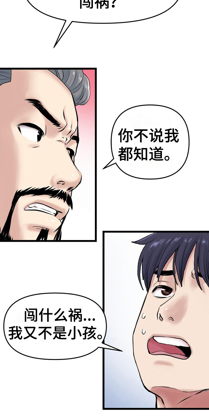 《难控家庭》漫画最新章节第25章：出手免费下拉式在线观看章节第【25】张图片