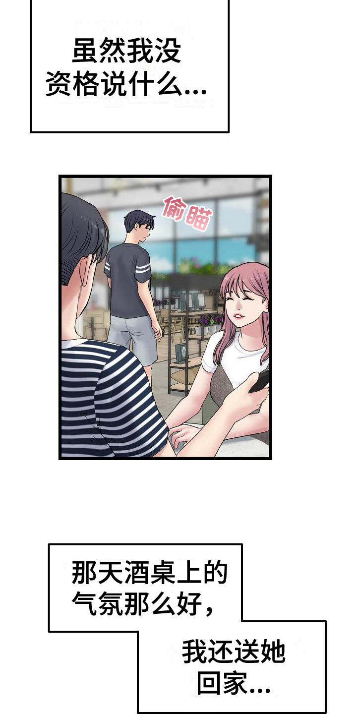 《难控家庭》漫画最新章节第25章：出手免费下拉式在线观看章节第【13】张图片