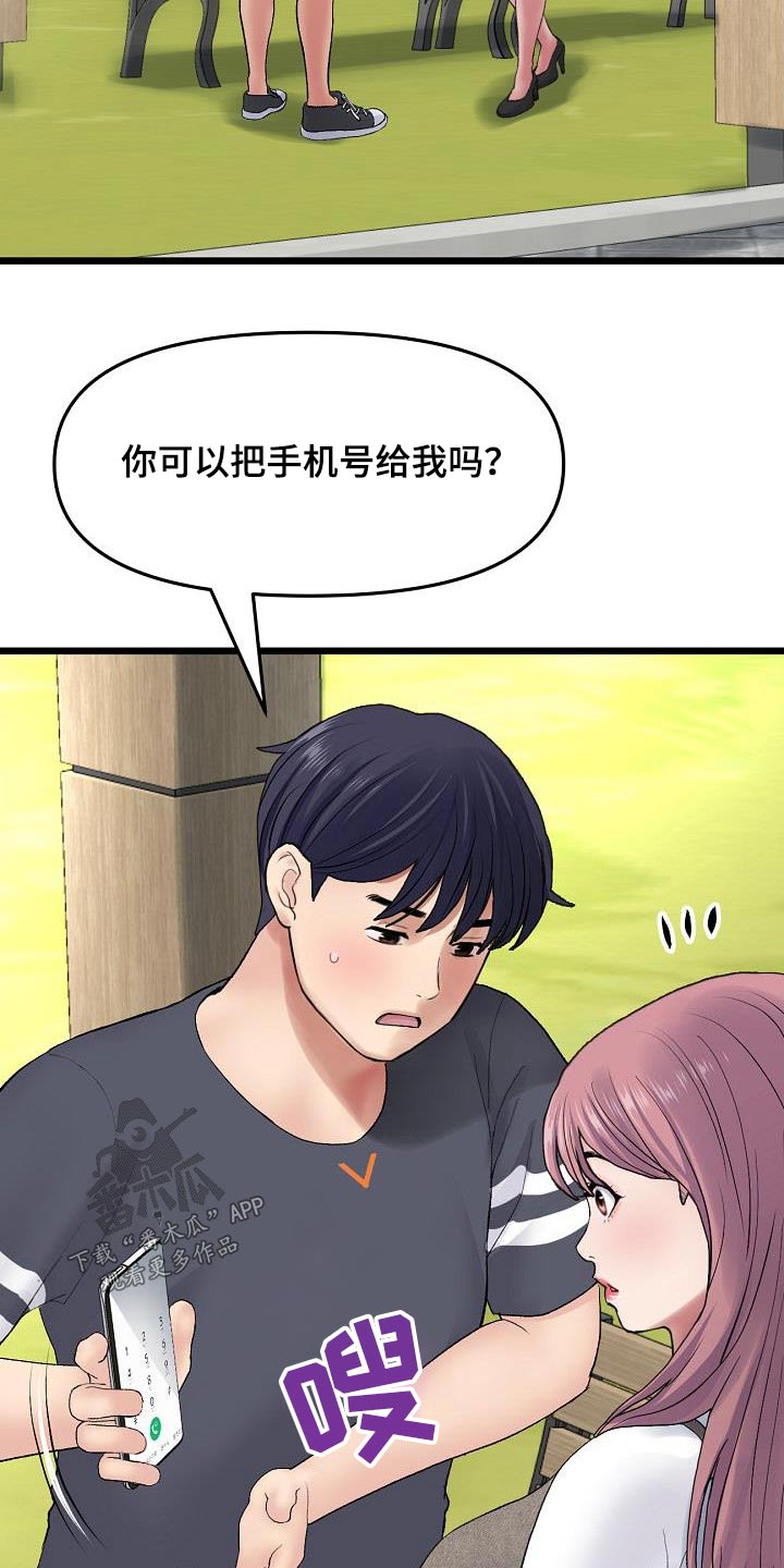 《难控家庭》漫画最新章节第26章：表哥免费下拉式在线观看章节第【5】张图片