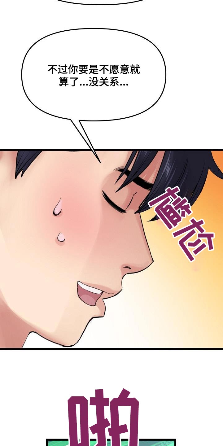 《难控家庭》漫画最新章节第26章：表哥免费下拉式在线观看章节第【2】张图片