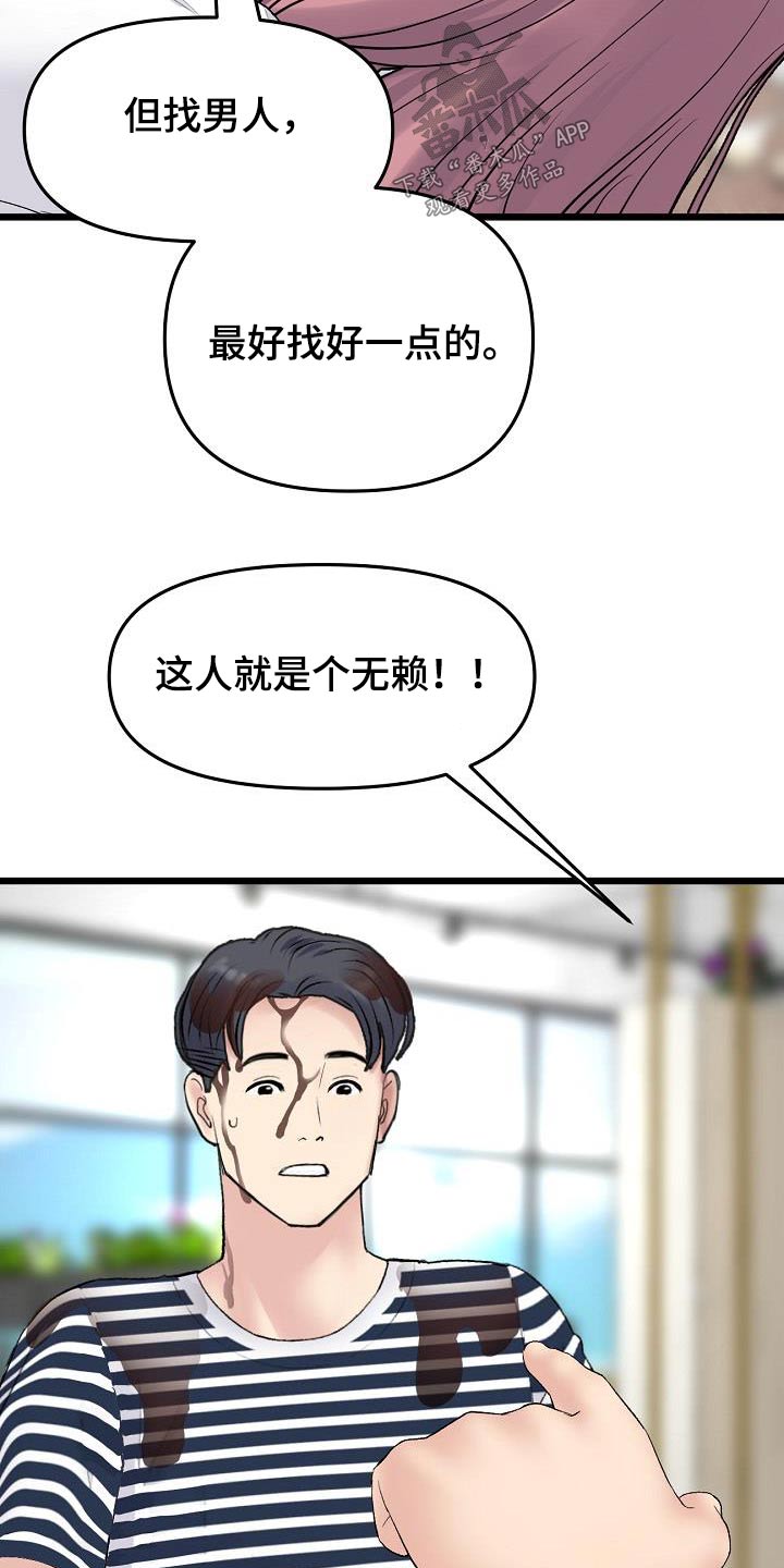 《难控家庭》漫画最新章节第26章：表哥免费下拉式在线观看章节第【20】张图片