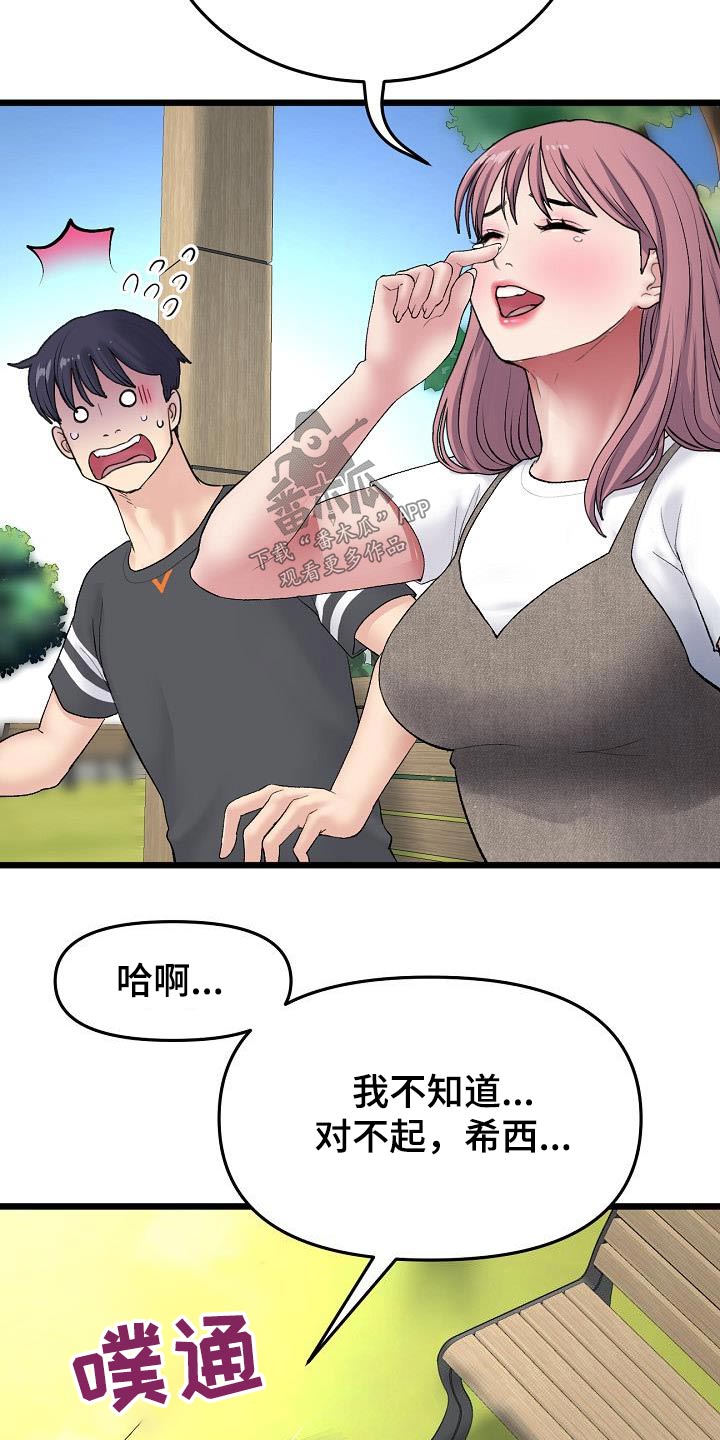 《难控家庭》漫画最新章节第26章：表哥免费下拉式在线观看章节第【13】张图片